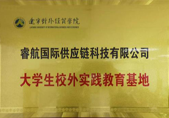 大学生校外实践教育基地