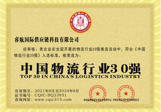 中国物流行业30强